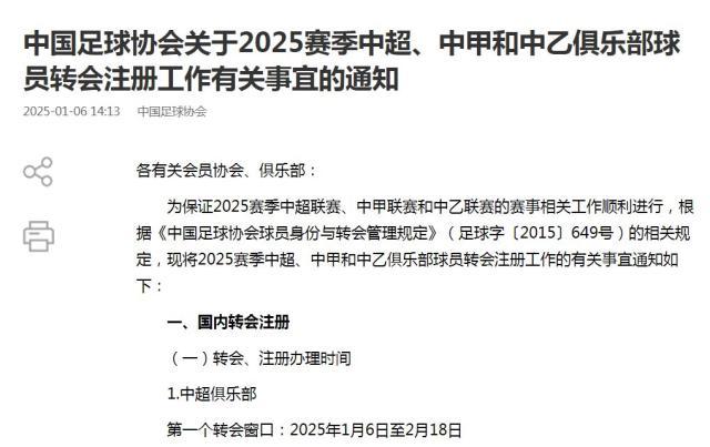 优直播-三级联赛转会窗开启 中超累计注册外援不超过6人